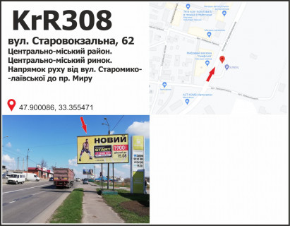 Billboard  in Krivy Rig вул. Старовокзальна 62. Централь-міський район . Центрально-міський ринок. Напрямок руху від СтароМиколаївської вул до пр. Миру Photo 1