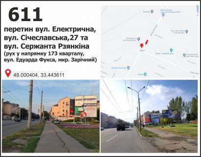 Billboard A in Krivy Rig, 3x6  st. Siceslavs'ka (Kremlivs'ka), 27 - st. Elektricna, ruh do st. E. Fuksa (Tuhacevs'kogo), mkr. Zaricnij Photo 1
