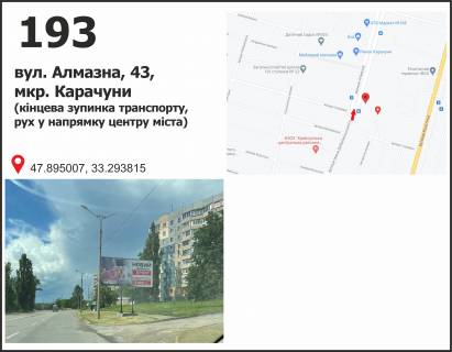 Billboard A in Krivy Rig, 3x6  st. Almazna (Pogribnaka), 43, mkr. Karacuni (kinceva zupinka MTS) Photo 1