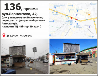 Billboard B in Krivy Rig вул. Лермонтова (зуп. Центрально - Міський ринок),  рух у напрямку пл. Визволення Photo 1