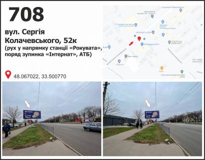 Billboard B in Krivy Rig, 3x6  st. Sergia Kolacevs'kogo, 52k (zup. "IInternat", supermarket "ATB"),ruh u naav. Terniv Photo 1