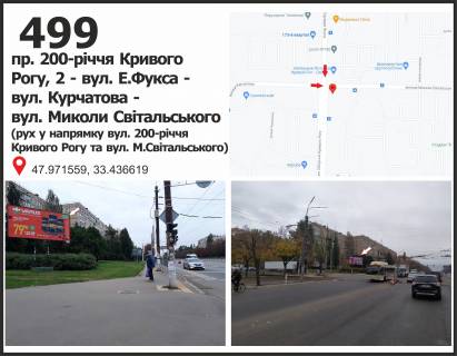 Billboard A in Krivy Rig, 3x6  av. 200-ricca Krivogo Rogu, 1 - st. Mikolaa Svital's'kogo (Korotcenko), 8, 173 kv. Photo 1
