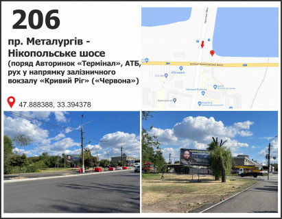 Billboard B in Krivy Rig вул. Нікопольське шосе - пр. Металургів, 1а (авторинок "Термінал") Photo 1