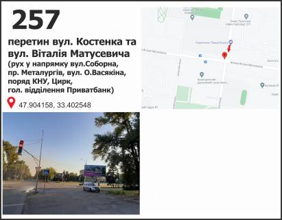 Billboard A in Krivy Rig, 3x6  st. Vitalia Matusevica (22-go Parts"ezda), 11 - st. Kostenka (Privat Bank, KTU, cirk), ruh u napramku st. Sobornosti (Kosiora) Photo 1
