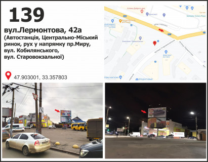 Billboard A in Krivy Rig вул. Лермонтова,  42а (Автостанція, Центрально-Міський ринок),  рух у напрямку пр. Миру Photo 1