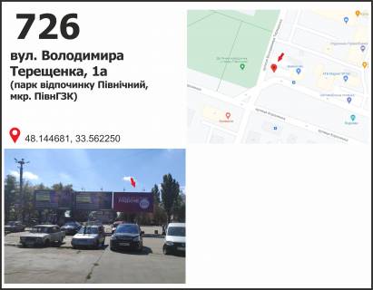 Billboard B in Krivy Rig, 3x6  st. Volodimira Teresenko (Fedorenko), 1a (TK "PivnGZK", park ovidpocinku) Photo 1