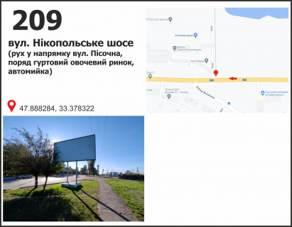 Billboard A in Krivy Rig вул. Нікопольське шосе - вул. Вокзальна (в`їзд на оптовий продуктовий ринок) Photo 1