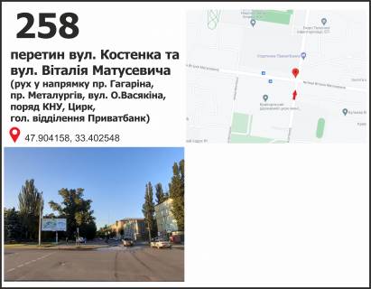 Billboard B in Krivy Rig, 3x6  st. Vitalia Matusevica (22-go Parts"ezda), 11 -st. Kostenka (Privat Bank, KTU, cirk), ruh u napramku  av. Gagarina Photo 1