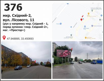 Billboard B in Krivy Rig, 3x6  mkr. Shidnij - 2, st.Lisovogo, 11, ruh do Shidnij-1 Photo 1