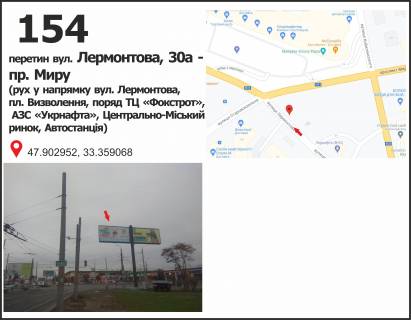 Billboard B in Krivy Rig вул. Лермонтова, 26а - пр. Миру (ТЦ "Фокстрот", АЗС "Укрнафта"), рух у напрямку пл. Визволення Photo 1