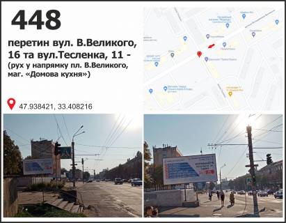 Billboard B in Krivy Rig, 3x6  st. Volodimira Velikogo (Meleskina), 20 - st. Teslenko, 11 (mag. "Domova kuhna"), ruh u napramku pl. Artema Photo 1
