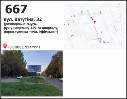 Billboard A in Krivy Rig, 3x6  st. F.Karamanic' (Vatutina), 34, rozpodiluvac,  ruh do  129 kv. Photo 1