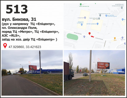 Billboard A in Krivy Rig вул. Бикова, 31 (ТЦ "МЕТРО", ТЦ "Епіцентр"), рух у напрямку пл. Артема Photo 1