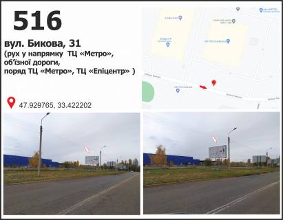Billboard B in Krivy Rig, 3x6  st. Bikova, 31 (TC "METRO", TC "Epicentr"), ruh u naprmku Shidnij-1 Photo 1