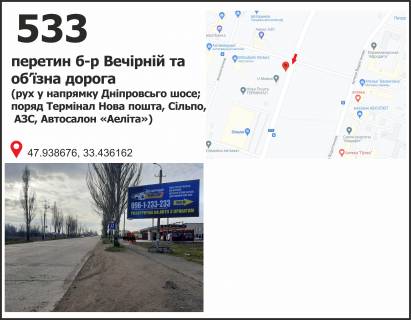 Billboard A in Krivy Rig, 3x6  b-r Vecirnij, 15 - mkr. Shidnij - 1 (Avtosalon "Aelita", TC "Sil'po") Photo 1