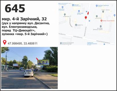 Billboard A in Krivy Rig, 3x6  mkr. 5-j Zaricnij, 15 (zup. "5-j Zaricnij", TK "Divocvit"), ruh do st. Elektrozavods'ka Photo 1