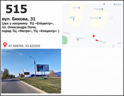 Billboard A in Krivy Rig вул. Бикова, 33 (ТЦ "МЕТРО", ТЦ "Епіцентр"), рух у напрямку пл. Артема Photo 1