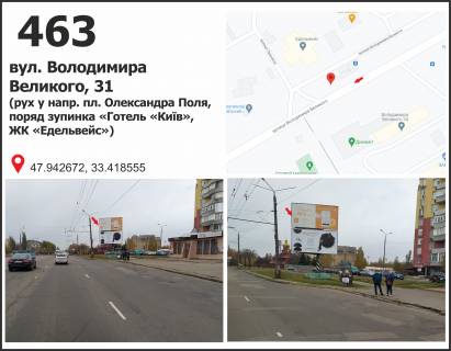Billboard A in Krivy Rig, 3x6  st. Volodimira Velikogo (Meleskina), 29v ( ZK "Sozidatel'") ruh u napramku pl. Artema Photo 1