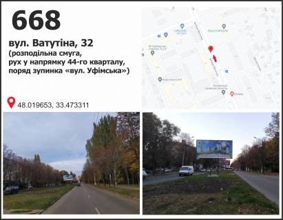 Billboard B in Krivy Rig, 3x6  st. F.Karamanic' (Vatutina), 34, ruh u napramku do 44 kv. Photo 1