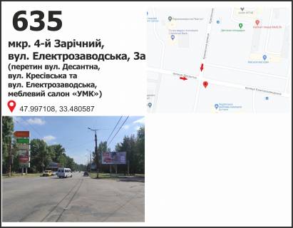 Billboard A in Krivy Rig, 3x6  st. Elektrozavods'ka, 3a - st. Desantna, mkr. 4-j Zaricnij (meblevij salon "UMK") Photo 1