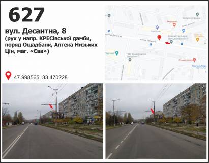 Billboard A in Krivy Rig, 3x6  mkr. 7 Zaricnij , st. Desantna, 8 (rinok, "ATB"), ruh do Kresivs'koi dambi Photo 1