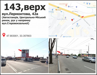 Billboard C in Krivy Rig вул. Лермонтова,  42а (Автостанція, Центрально-Міськийй ринок),  рух у напрямку пл. Визволення Photo 1