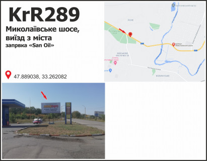 Billboard  in Krivy Rig Миколаївське шосе 145, заїзд до міста, заправка Sun Oil Photo 1