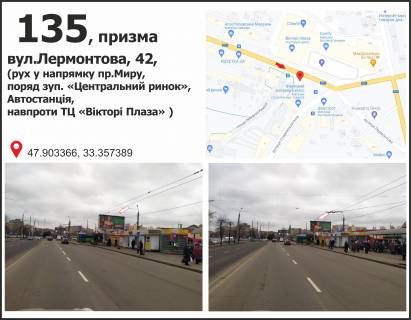 Prismatron, Prism A in Krivy Rig, 3х6  st. Lermontova (zup. Central'no - Mis'kij rinok), ruh u napramku av. Miru - 412403 Photo 1