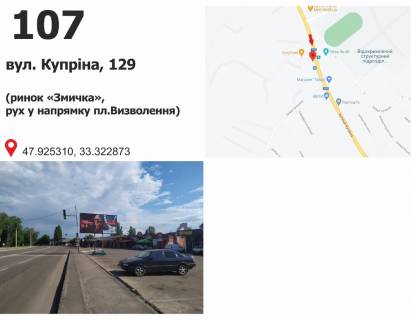 Billboard A in Krivy Rig, 3x6  st. 129-i brigadi teritorial'noi oboroni (Kuprina), 127 (rinok "Zmicka"), ruh u napramku pl. Vizvolenna Photo 1