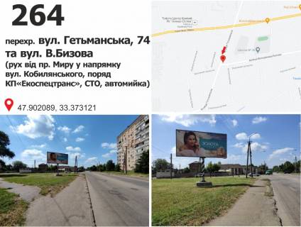 Billboard + in Krivy Rig perehr. st. Get'mans'ka, 74 ta st. V.Bizova (ruh vid av. Miru u napramku  st. Kobilans'kogo, porad KP<<Ekospectrans>>, STO, avtomijka) Photo 1