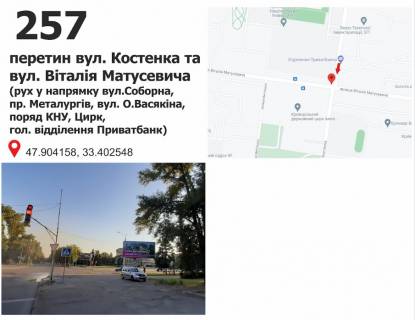 Billboard + in Krivy Rig st. Geroiv ATO, 79b - st. Oleksandra Vasakina (ruh u napramku av. Gagarina, porad gurtozitok KDPU, park <<Uvilejnij>>) Photo 1