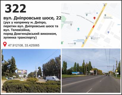 Billboard B in Krivy Rig, 3x6  st. Dniprovs'ke sose, 9 (Dovgincivs'kij vikonkom), ruh u naav. rozvilki na Dnipro Photo 1