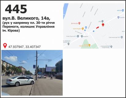 Billboard A in Krivy Rig st. Volodimira Velikogo (Meleskina), 14a, ruh u napramku pl. 30 rokiv Peremogi scheme