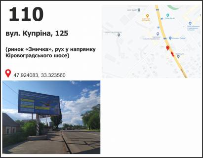 Billboard B in Krivy Rig, 3x6  st. Kuprina, 127 (rinok "Zmicka"), ruh u napramku Kirovogradskogo sose Photo 1