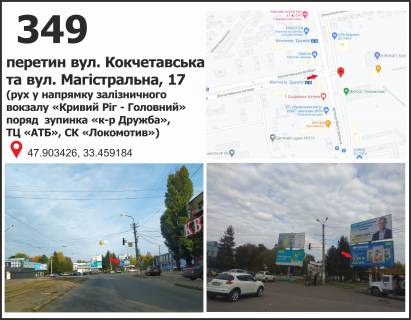 Billboard A in Krivy Rig, 3x6  st. Magistral'na (Kirilenko), 19 - st. Kokcetavs'ka (SK "Lokomotiv"), ruh do Vokzalu st. "Krivij Rig - Golovnij" Photo 1
