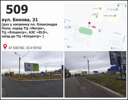 Billboard A in Krivy Rig, 3x6  st. Bikova, 33 (TC "Epicentr"), ruh u napramku pl. Artema Photo 1