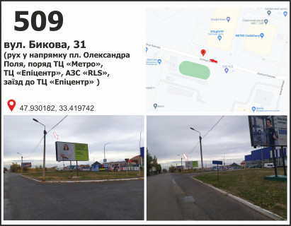 Billboard A in Krivy Rig вул. Бикова, 33 (ТЦ "Епіцентр"), рух у напрямку пл. Артема Photo 1