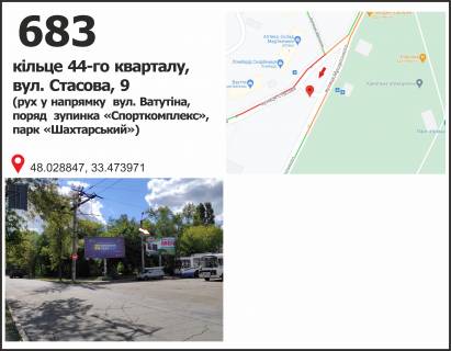 Billboard A in Krivy Rig, 3x6  st. Stasova, 9 (konecnaa MTS, rynok 44-go kvartala), dv-e k st. Vatutina Photo 1