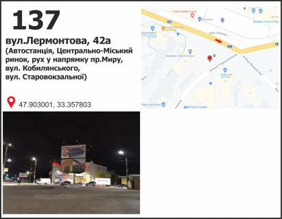 Billboard A in Krivy Rig вул. Лермонтова,  42а (Автостанція, Центрально-Міський ринок),  рух у напрямку пр. Миру Photo 1