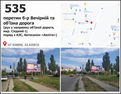 Billboard A in Krivy Rig, 3x6  b-r Vecirnij, 15 (Avtosalon "Aelita", AZS "Avias") Photo 1