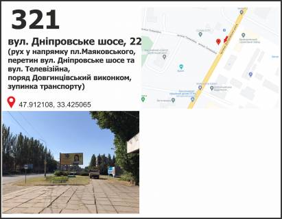 Billboard A in Krivy Rig, 3x6  st. Dniprovs'ke sose, 9 (Dovgincivs'kij vikonkom), ruh do pl. Maakovs'kogo Photo 1