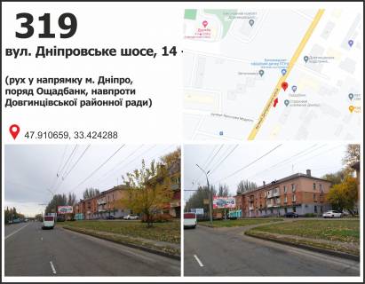 Billboard A in Krivy Rig, 3x6  st. Dniprovs'ke sose (Dnepropetrovskoe sosse), 14,  ruh do rozvilki  u napramku m. Dnipro Photo 2