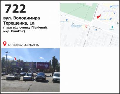 Billboard B in Krivy Rig, 3x6  st. Volodimira Teresenko (Fedorenko), 1a (TK "SevGOK", park vidpocinku) Photo 1
