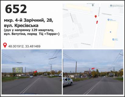 Billboard B in Krivy Rig, 3x6  mkr. 5-j Zaricnyj, 27 - st.Pankeeva ( TK "TERRA", rinok "Gabro"), ruh do 129-go kv. Photo 1