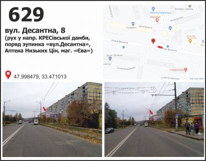 Billboard A in Krivy Rig, 3x6  mkr. 7 Zaricnij , st. Desantna, 8 (rinok, "ATB"), ruh u naav. Kresivs'koi dambi Photo 1