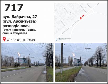 Billboard A in Krivy Rig, 3x6  st. Bajracna (Arsent'eva), 27, rozpodiluvac, ruh do pl. Praci Photo 1