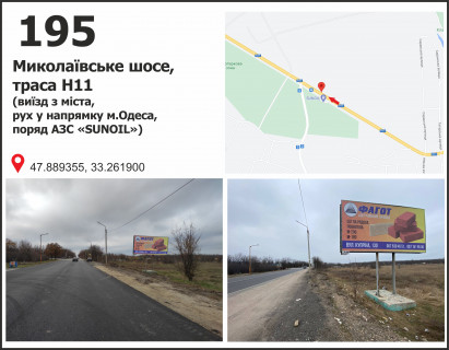 Billboard A in Krivy Rig вул. Миколаївське шосе (виїзд з міста), рух у напрямку м. Одеса Photo 1