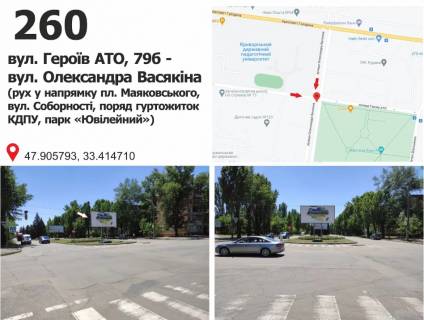 Billboard + in Krivy Rig st. Geroiv ATO, 79b - st. Oleksandra Vasakina (ruh u napramku pl. Maakovs'kogo, st. Sobornosti, porad gurtozitok KDPU, park <<Uvilejnij>>) Photo 1