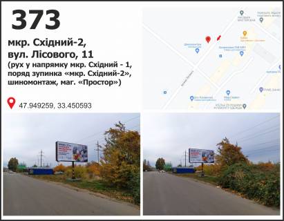 Billboard A in Krivy Rig, 3x6  mkr. Shidnij - 2, st.Lisovogo, 11, ruh na Shidnij- 1 Photo 1