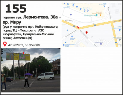 Billboard A in Krivy Rig вул. Лермонтова, 26а - пр. Миру (ТЦ "Фокстрот", АЗС "Укрнафта"), рух у напрямку пр. Миру, вул. Кобилянського Photo 1